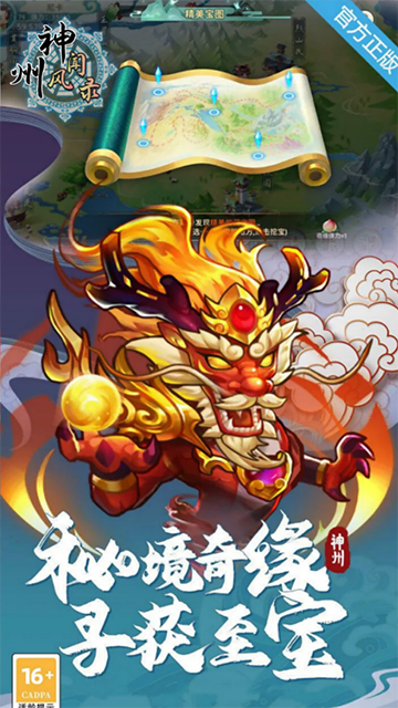 神州风闻录