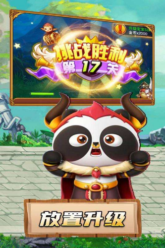 熊猫人永不认输