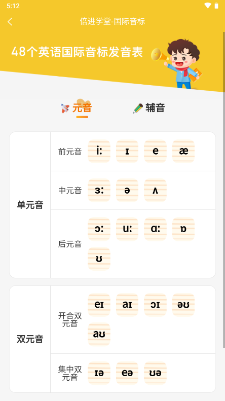 倍进学堂app