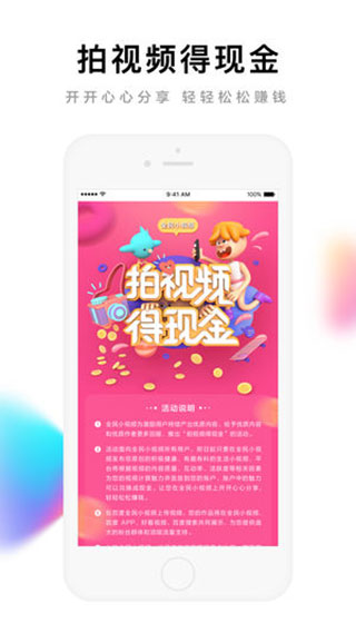 全民小视频手机版