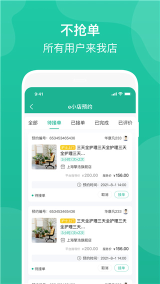 e护通官方版