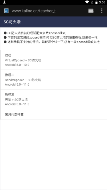 SC防火墙app