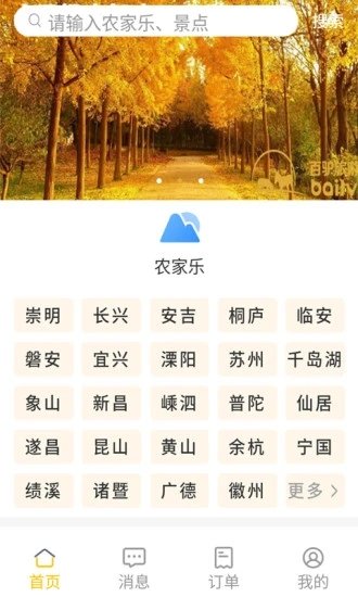 百驴旅游安卓版