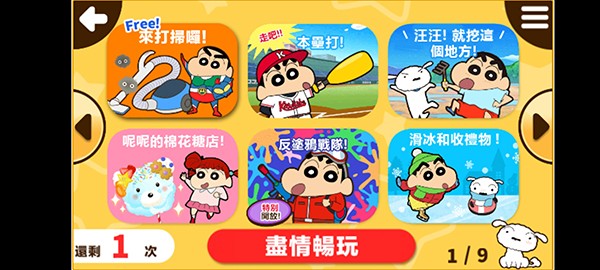 蜡笔小新之小帮手大作战官方正版