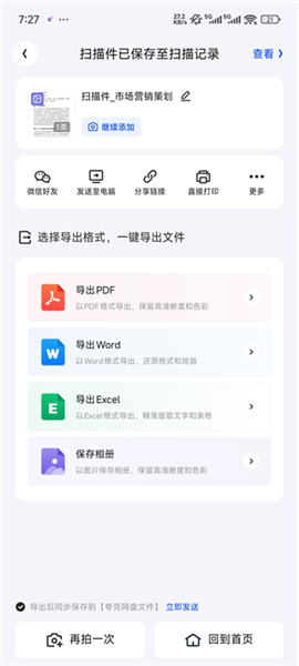 扫描使用指南配图4