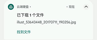 谷歌云端硬盘该如何使用5