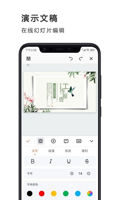 word文档制作专业版手机版