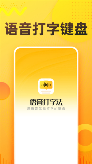 语音打字法2025官方最新