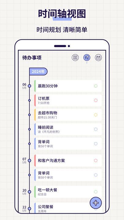 清单Todo软件