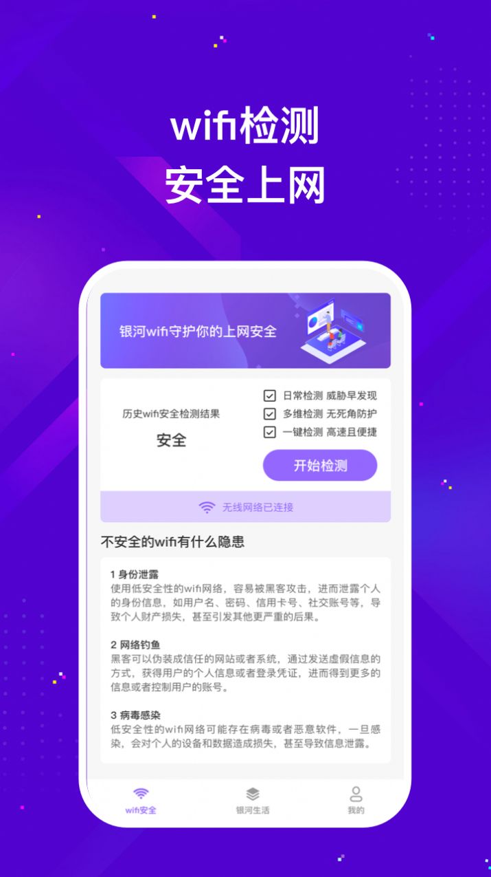 银河wifi