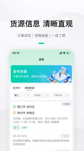 来货拉软件最新版