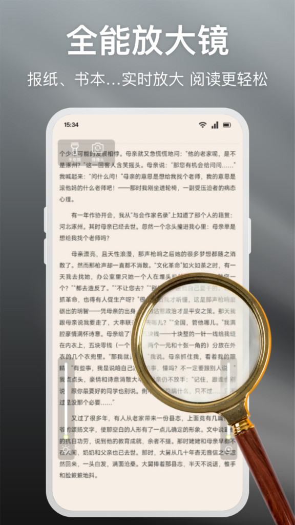 文字放大助手app