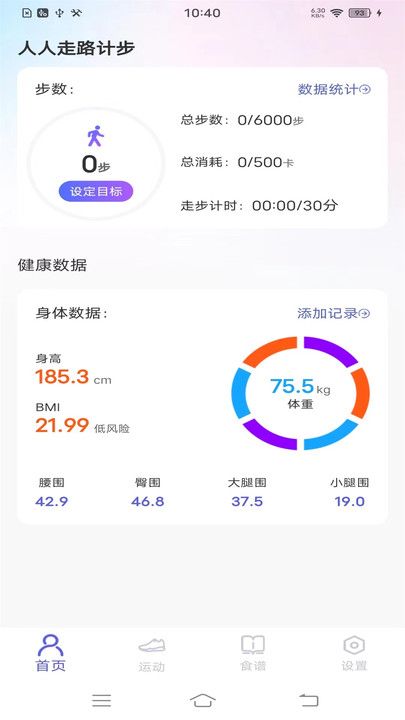 每日健康计步器安卓版