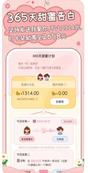 甜蜜轨迹app