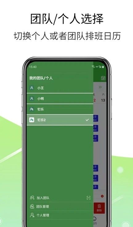 排班工具个人版