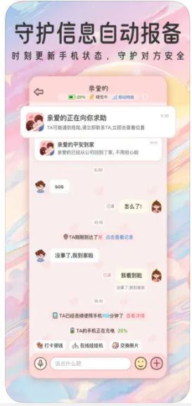 甜蜜轨迹app