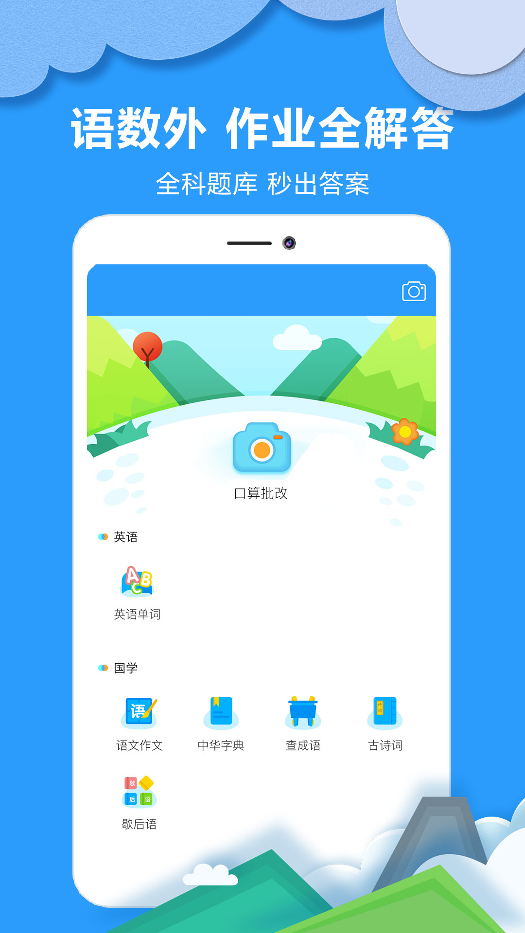 作业拍搜帮app