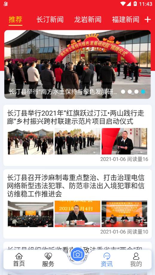 云上长汀app