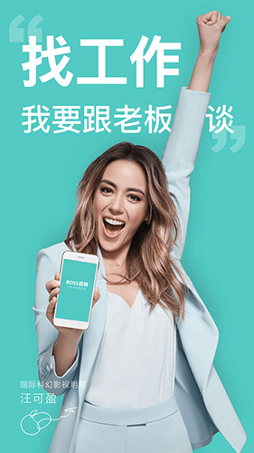 Boss直聘企业版