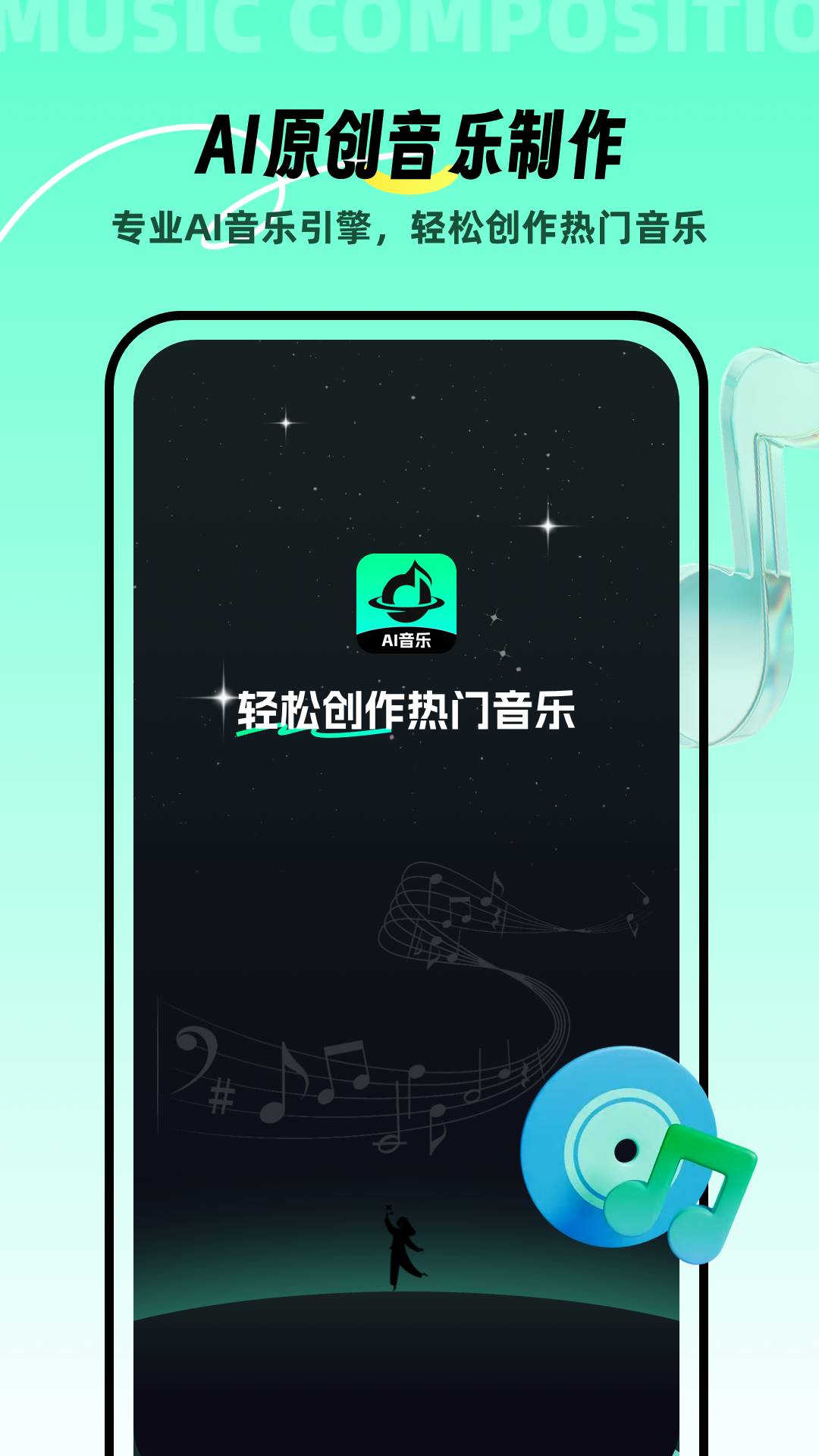 AI音乐家app