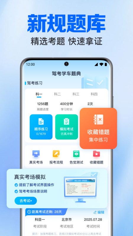 驾考学车题库app