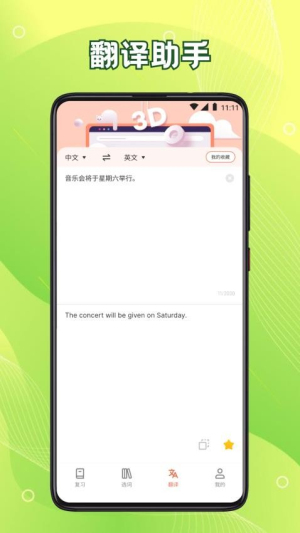 英语六级君app
