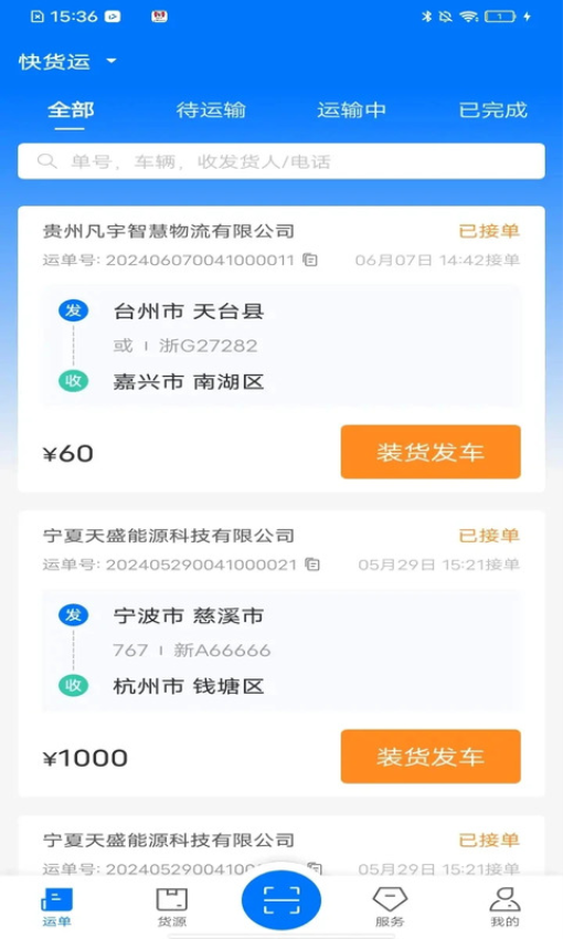 网络货运司机最新官方