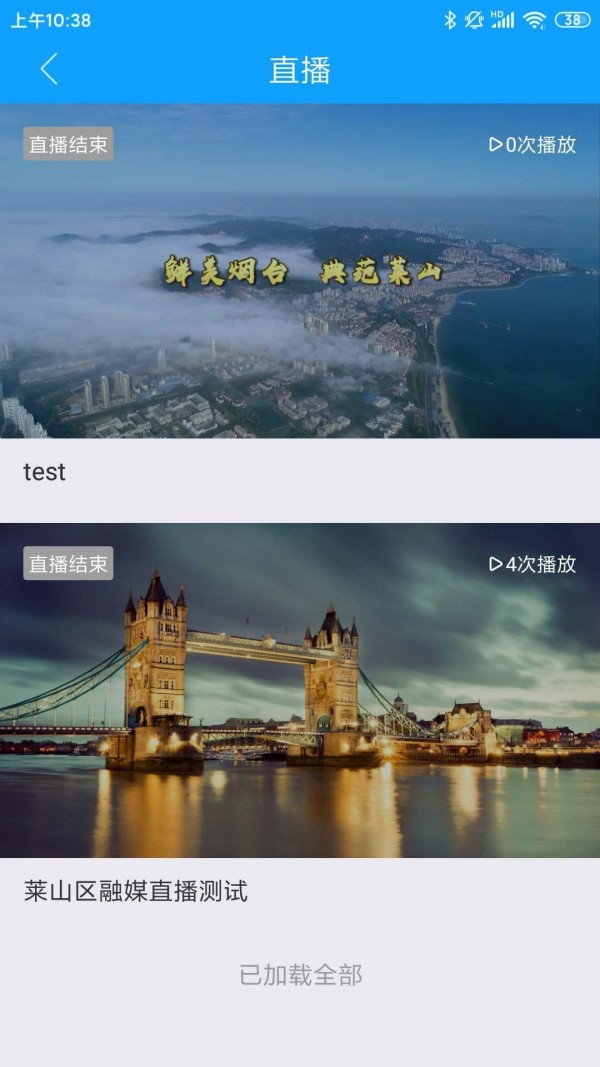 莱山融媒app官方版
