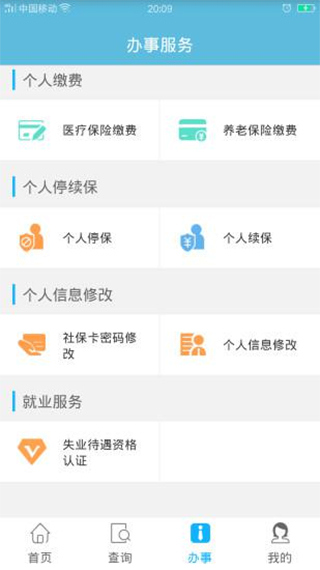 贵州人社通app官方版