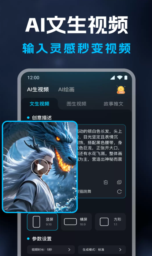 AI视频生成精灵软件