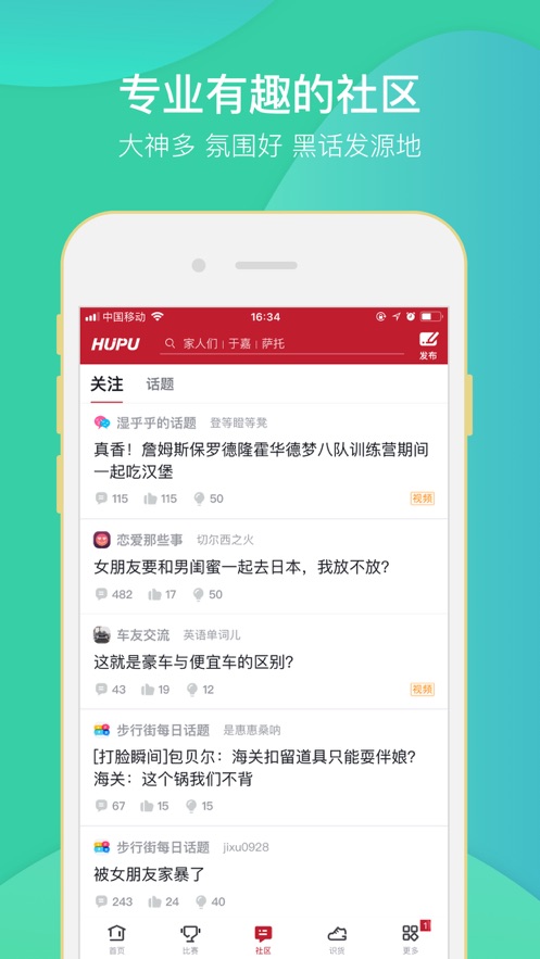 虎扑nbaapp