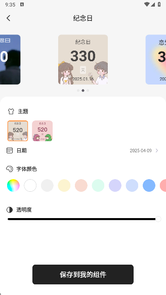 透明魔力小组件
