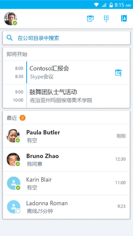 skype安卓手机版app