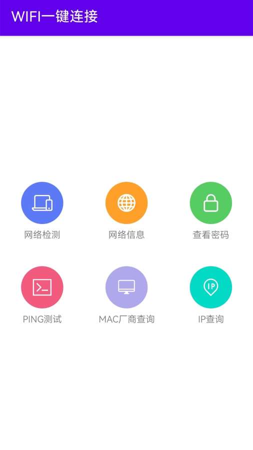 WIFI一键连接app