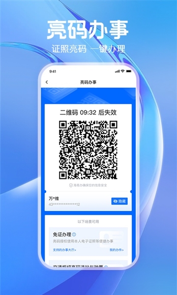 海易办app