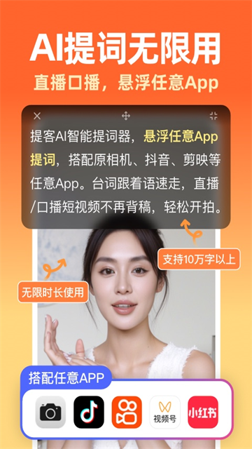 提客提词器app