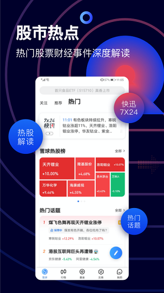 雪球手游
