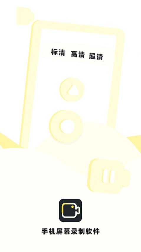 热游屏幕录制专家免费手机版