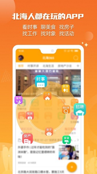 北海365app