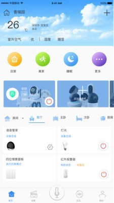 swaiot智控官方版