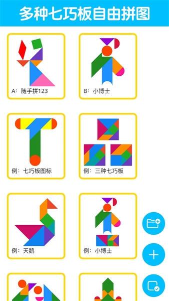 七巧板大师最新版