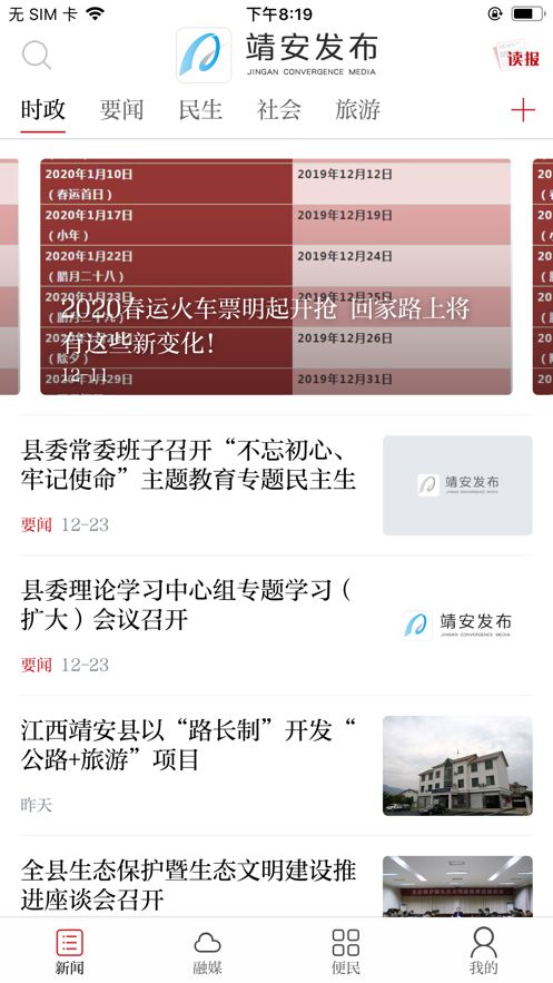 靖安发布客户端