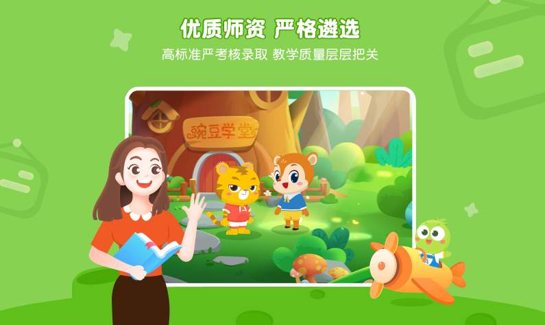 豌豆素质教育