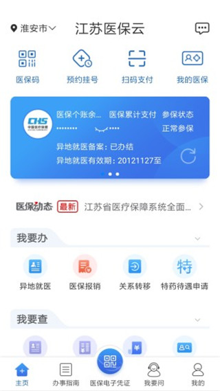 江苏医保云平台