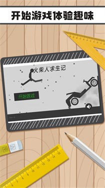 火柴人求生记最新版