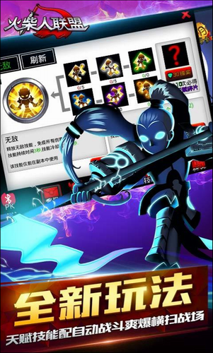 火柴人联盟觉醒