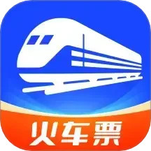 火车票查询管家正式版免费