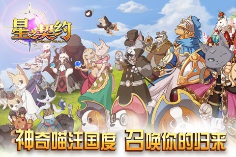 星之契约最新版
