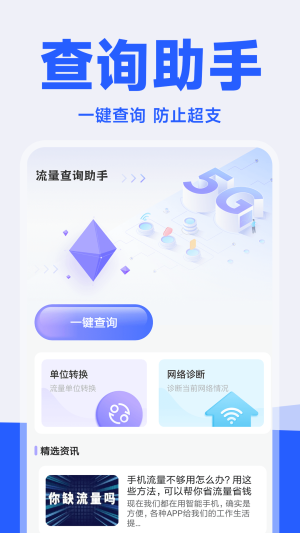 流量精灵安卓版
