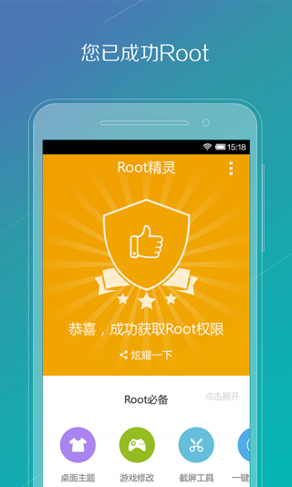 一键root精灵官方安卓版